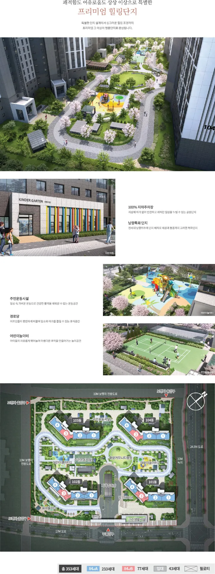 시흥 거모지구 호반써밋 단지설계 및 단지배치도